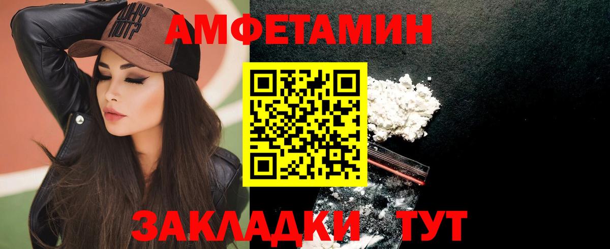 АМФЕТАМИН VHQ Унеча