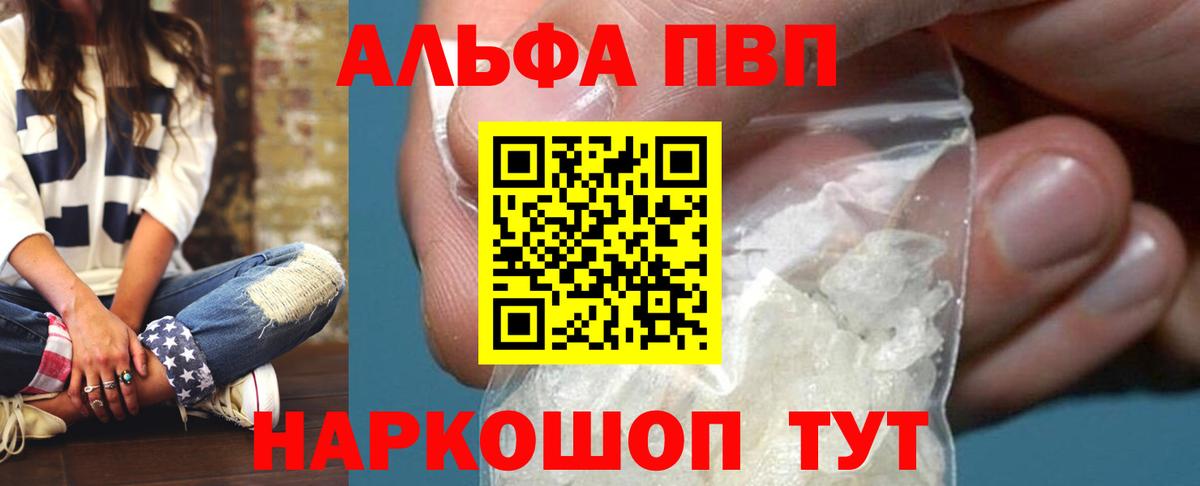 Alpha-PVP Соль Унеча