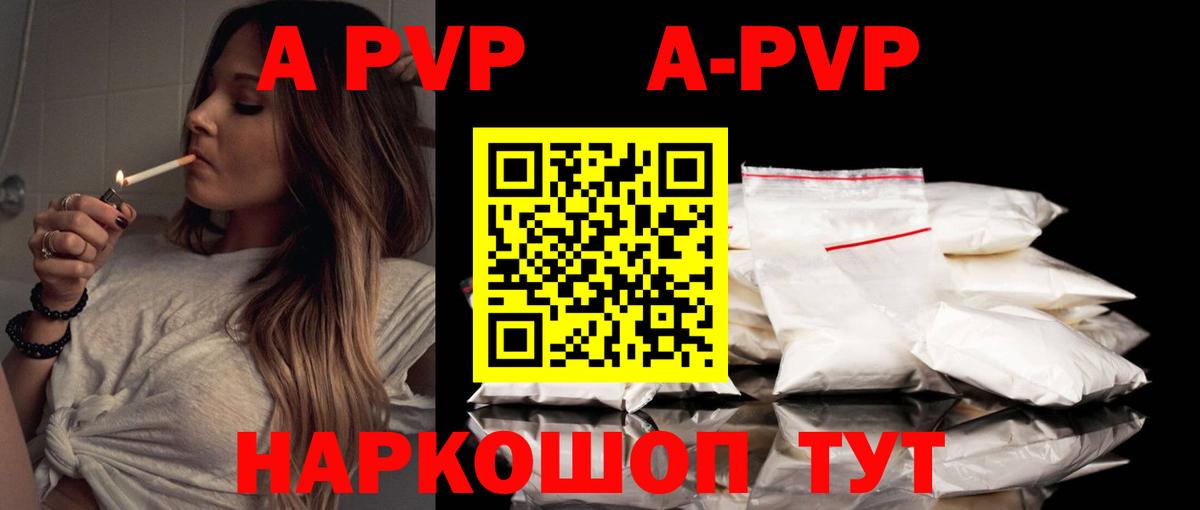 A PVP  Alfa_PVP VHQ  A PVP крисы CK  Вход с VPN  А ПВП Crystall  Унеча 