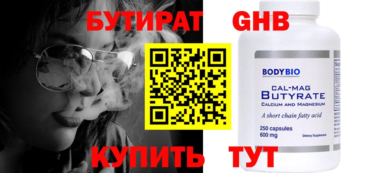 БУТИРАТ жидкий экстази  Вход с VPN  Унеча 