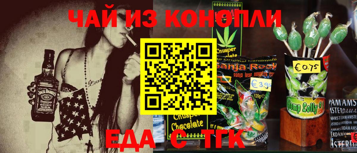 Еда ТГК марихуана Унеча