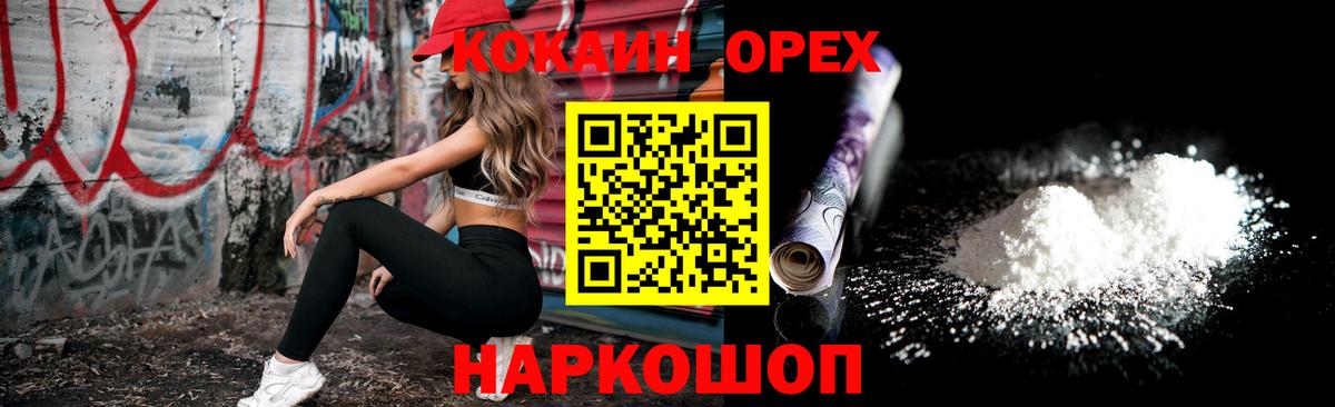 Кокаин Fish Scale  Кокаин 98%  Вход с VPN  Cocaine  Унеча 