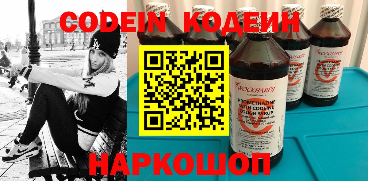 Кодеин Purple Drank  Кодеиновый сироп Lean Purple Drank  Унеча  Вход с VPN 