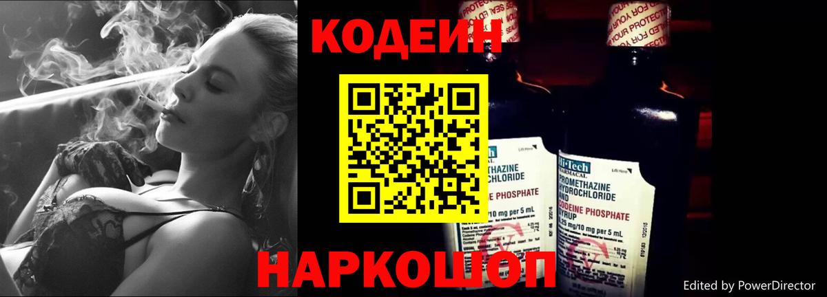 Унеча  Кодеиновый сироп Lean Purple Drank  Вход с VPN 