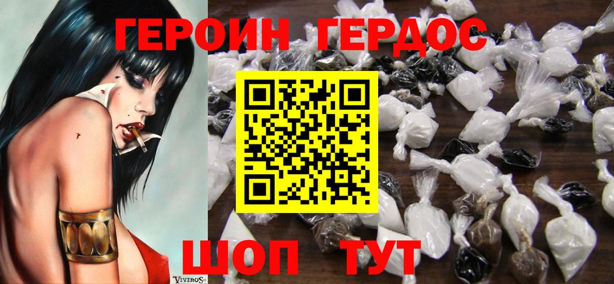 Героин афганец Унеча