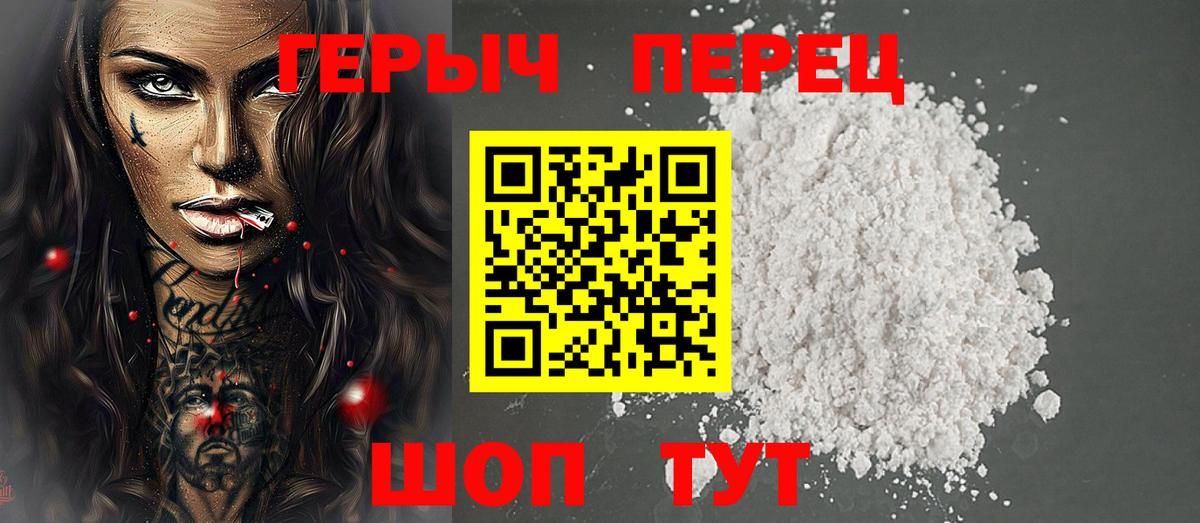Хмурый  Героин герыч  Вход с VPN  Унеча 