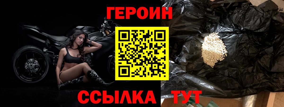ГЕРОИН афганец Унеча