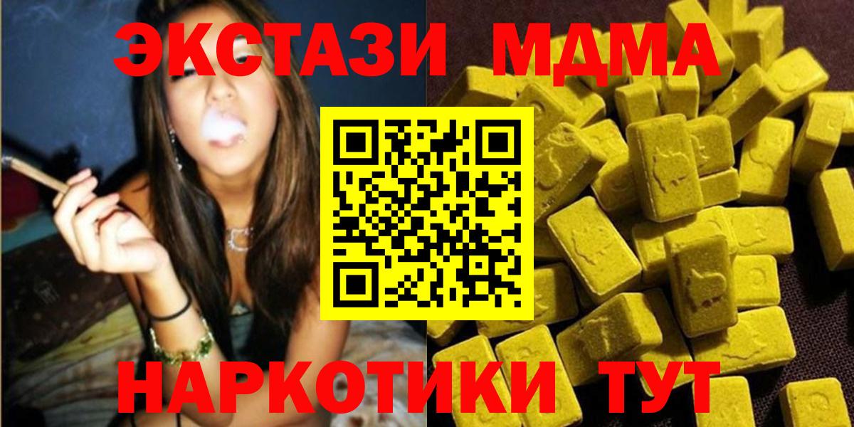 МДМА кристаллы  Вход с VPN  МДМА кристаллы  Унеча 