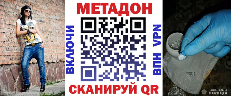 МЕТАДОН methadone Унеча