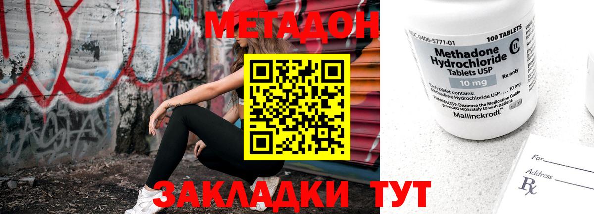 Метадон мёд  Вход с VPN  МЕТАДОН кристалл  Унеча 