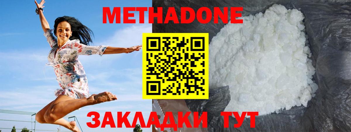 МЕТАДОН кристалл  Метадон methadone  Унеча  Вход с VPN 