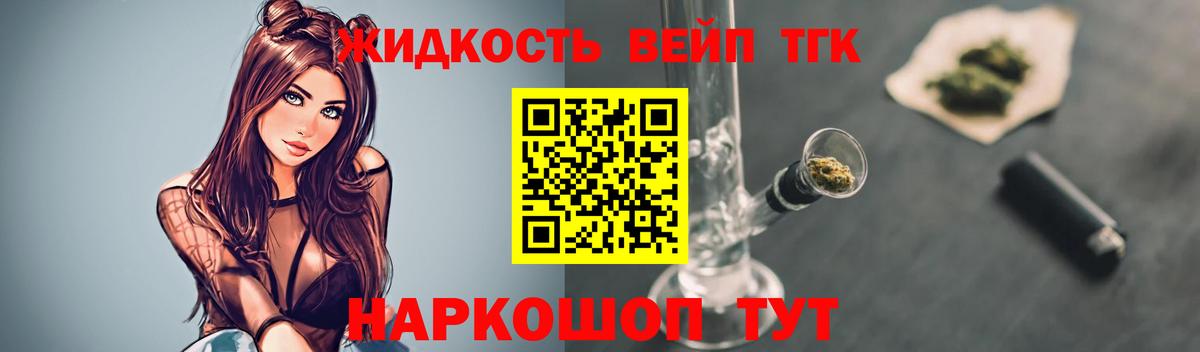 ТГК жижа Унеча